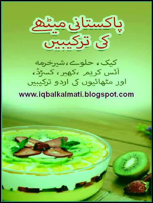 Pakistani cooking recipes